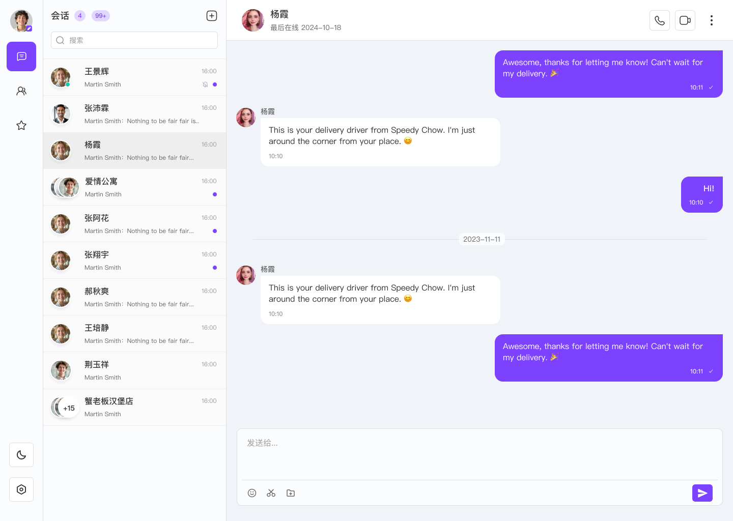 Trustalk Interface Preview